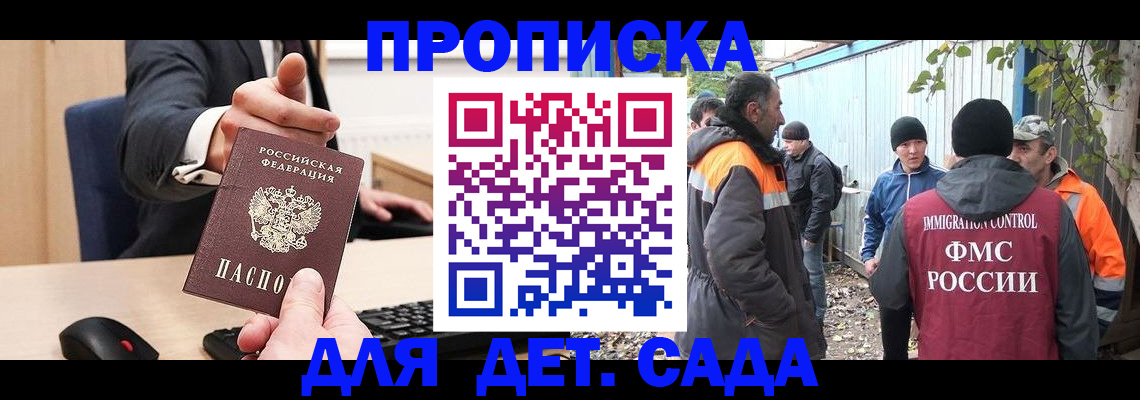 прописка ребенка в Псковской области
