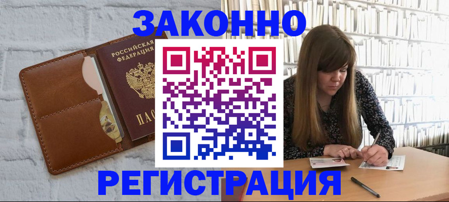 временная регистрация законно в Псковской области