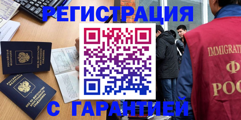прописка в Псковской области